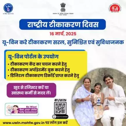 #VaccineForAll | क्या आप जानते हैं कि यू-विन टीकाकरण को कितना आसान बना सकता है?