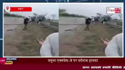 मथुरा: यमुना एक्सप्रेस-वे पर दर्दनाक हादसा, तीन की मौत, दो घायल
#मथुरा #यमुना #एक्सप्रेसवे #मौत