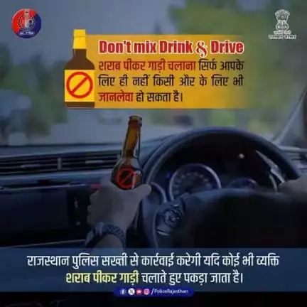 शराब पीकर वाहन चलाना कानूनन गलत है।

शराब पीकर वाहन चलाना आपकी जान के साथ दूसरों की सुरक्षा भी खतरे में डालता है।

यदि आपका इस प्रकार की घटना से सामना हो, तो तुरंत #रा