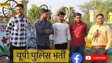 बरौली के काफ़ी बच्चे हुए यूपी पुलिस में भर्ती 
#viralvedio