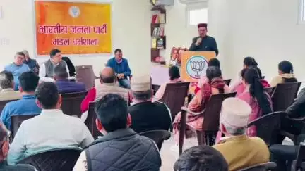 सुलह: भाजपा विधायक सुलह विपिन सिंह परमार ने धर्मशाला ग्रामीण मंडल की आयोजित संगठनात्मक परिचय बैठक में भाग लिया