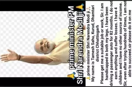 🙏Prime minister Shri Narendra Modi ji🙏🏻
My name is Tamesh Sahu, Kurud, Dhamtari district Chhattisgarh
Please get me a
