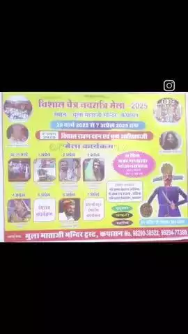 मोड माताजी कपासन30/3/2025@@@@@@@@####₹₹₹₹₹३३४४५५६६७६७८८७७७