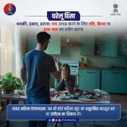 सुरक्षा आपका अधिकार है! अगर आप या कोई और हिंसा का शिकार है, तो चुप न रहें। घरेलू हिंसा को नजरअंदाज न करें।