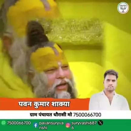 पवन कुमार शाक्या 
ग्राम पंचायत धौरासी