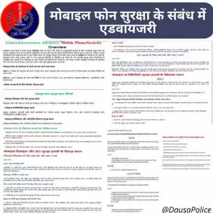 मोबाइल फोन सुरक्षा बहुत महत्वपूर्ण है, क्योंकि हमारा अधिकांश व्यक्तिगत डेटा और जानकारी हमारे फोन में रहती है। निम्नलिखित कुछ सुझाव हैं जिनसे आप अपने मोबाइल फोन की सुरक्षा बढ़ा सकते हैं:

पासवर्ड या पिन का उपयोग करें: हमेशा एक मजबूत पासवर्ड,