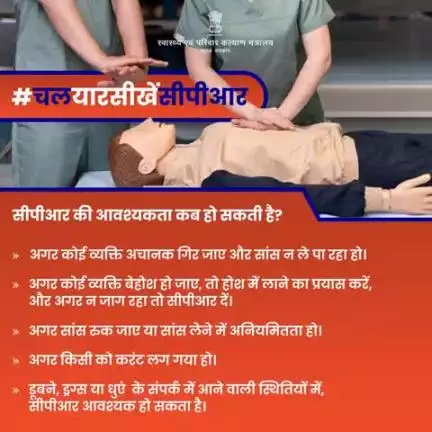 #CPRYourSuperpower | पहले जाँच, फिर सीपीआर!