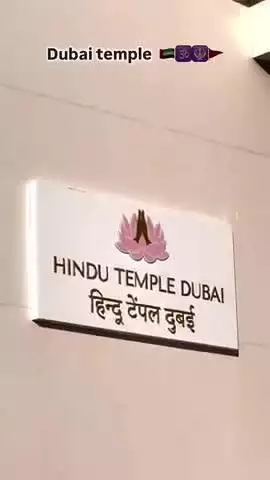 #dubai hindu temple 🕉️🛕🚩🤔🤔 #2025 #video #viral