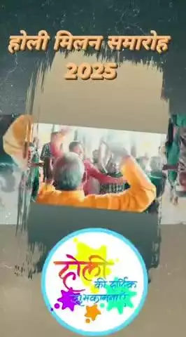 होली मिलन समारोह विधानसभा क्षेत्र 114कटंगी खैरलांजी