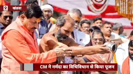 पुनासा: CM मोहन यादव ने मां नर्मदा का विधि-विधान से किया पूजन, कहा- 'ओंकारेश्वर धाम भी बाबा महाकाल की तरह जगमगाएगा'