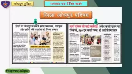 अवैध बजरी खननकर्ताओे विरूद्ध पुलिस थाना लूणी द्वारा प्रभावी कार्यवाही करते हुए एक जेसीबी, तीन टैक्ट्रर मय ट्रोली एवम् कुल 560 टन अवैध बजरी जब्त करते हुए 02 मुलजिमों को किया गिरफ्तार