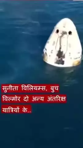 अंतरिक्ष यात्रियों का डॉल्फिन ने भी किया ऐसे स्वागत #news #watch #latestnews #hindinews #nasa #indian #NewsUpdate #watch