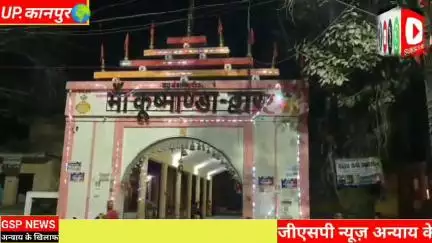 घाटमपुर 
कुष्मांडा देवी मंदिर के लिए एक#करोड़ 93 लाख दो सौ रुपए क्या बोली विधायक