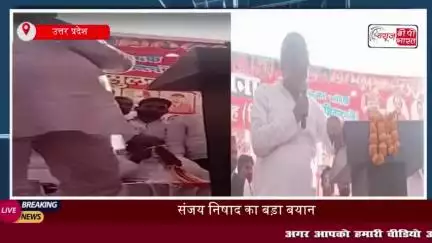 संजय निषाद का बड़ा बयान: 7 दारोगा को गड्ढे में फेंकवाकर यहां पहुंचा हूं
#संजय #निषाद #गड्ढे