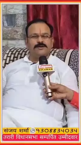 tarari ke beta sanjay sharma
