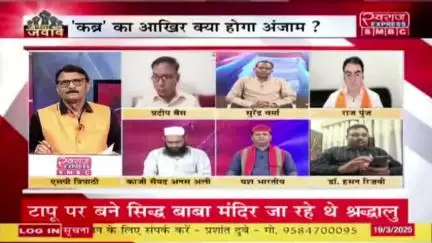 कब्र पर कोहराम, #सांप्रदायिक राजनीति 

स्वराज EXPRESS - 2

#ChhattisgarhNews #छत्तीसगढ़िया #chhattisharh #cg #छत्तीसगढ़