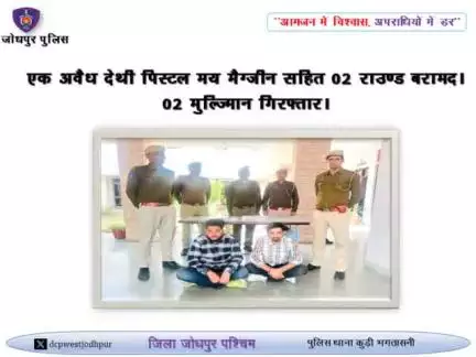 अवैध आग्नेयास्त्रों के विरूद्ध कार्यवाही,
एक अवैध देशी पिस्टल मय मैग्जीन सहित 02 राउण्ड बरामद
02 मुल्जिमान गिरफ्तार