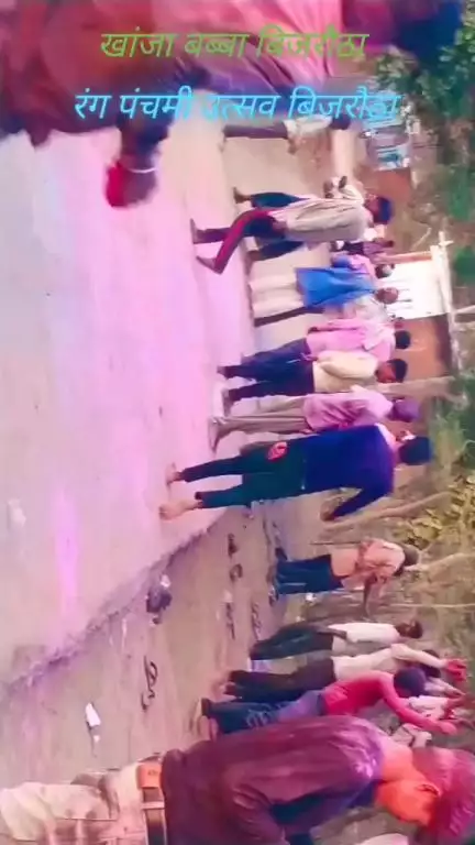 रंग पंचमी उत्सव खांजा बब्बा बिजरौठा कुशवाहा समाज मिलन समारोह कार्यक्रम