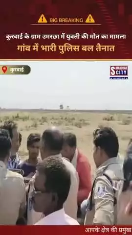 कुरवाई क्षेत्र के ग्राम उमरछा में एक युवती की   फांसी लगाकर हुई मौत
