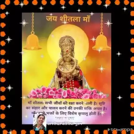 शीतला माता की जय हो #jaymatadi