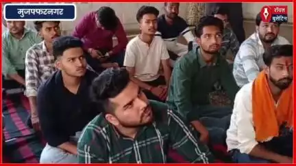 बजरंग दल ने बहन-बेटियों और मठ-मंदिरों की सुरक्षा के लिए नई रणनीति बनाई
#bajarangdal #muzaffarnagar #muzaffarnagarnews