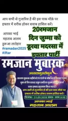 मो..महताब आलम के जानिब से इफ्तार पार्टी
     डूरुवा मदरसा में