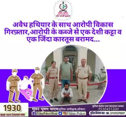 #सीकर
🔻अवैध हथियार के साथ आरोपी विकास गिरफ़्तार,आरोपी के कब्जे से एक देशी कट्टा व एक जिंदा कारतूस बरामद...
#थाना_नीमकाथाना_शहर 
#TeamSikarPolice