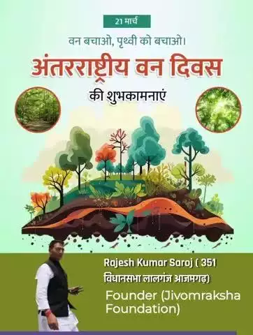 #एक पेड़ अपने नाम (राजेश कुमार सरोज)