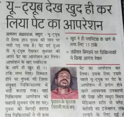 सारे डॉक्टर सदमे में है अभी तक ?
#कन्नौज #kannauj