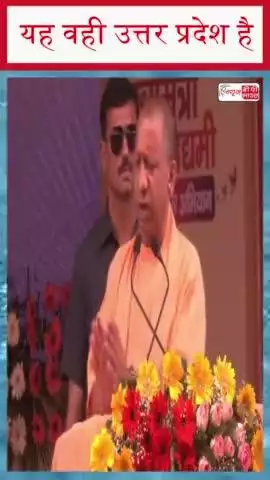 यह वही उत्तर प्रदेश है, जहां उपद्रव होते थे, आज उत्सव मनाए जा रहे हैं-बोले CM योग #उत्तर #प्रदेश