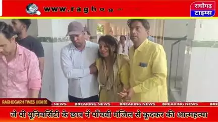 जेपी यूनिवर्सिटी के छात्र ने हॉस्टल की पाँचवी मंजिल से कूदकर की आत्महत्या, परिजनों ने लगाया हत्या का आरोप