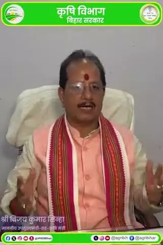 माननीय उपमुख्यमंत्री सह कृषि मंत्री #VijaykumarSinha ने बिहारवासियों को बिहार दिवस की बधाई दी।
