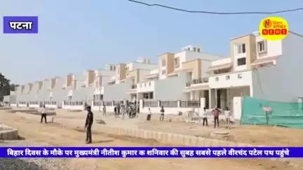 बिहार दिवस के मौके पर मुख्यमंत्री नीतीश ने विधायकों के लिए बन रहे फ्लैटों का निरीक्षण किया।#cmnitish #bihardiwas