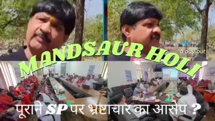 मन्दसौर, पूर्व न पा अध्यक्ष ने लगाया पूर्व SP पर भ्रष्टाचार का आरोप, नाम नहीं लिया,#मन्दसौर#नगर पालिका #कलेक्टर #न्यूज