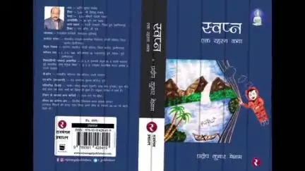 डौण्डीलोहारा: शिक्षक ने स्वप्न की काल्पनिक बातों  शब्दों से लिखी गई किताब आज बिक रही ऑनलाइन प्लेटफार्म पर। #viralvideo #Teacher