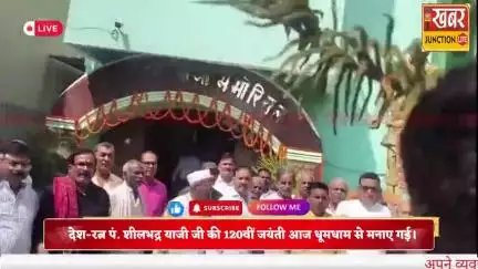 #bakhtiyarpur देश-रत्न पंडित शीलभद्र याजी जी  की 120 वीं जयंती बख्तियारपुर उनके आदमकद प्रतिमा पर माल्यार्पण कर मनाई गई