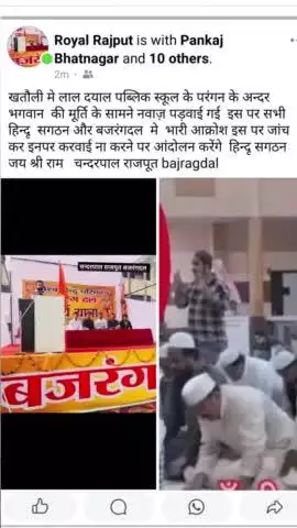 खतौली मे लाल दयाल पब्लिक स्कूल के परंगन के अन्दर भगवान  की मूर्ति के सामने नवाज़ पड़वाई गई  इस पर सभी हिन्दू  सगठन मे रोष