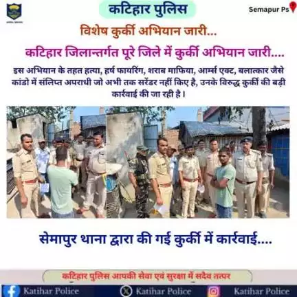 #विशेष कुर्की अभियान...

कटिहार जिलान्तर्गत सेमापुर थाना क्षेत्र में कुर्की अभियान जारी....