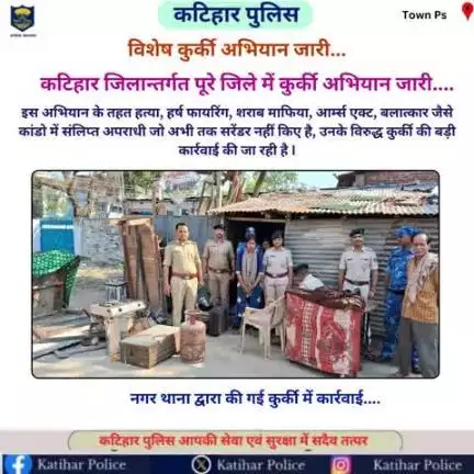 #विशेष कुर्की अभियान...

कटिहार जिलान्तर्गत नगर थाना क्षेत्र में कुर्की अभियान जारी....