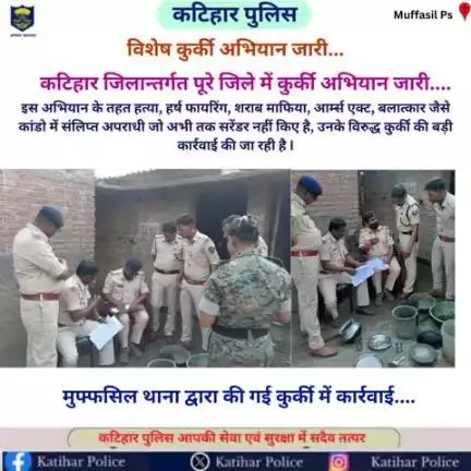 #विशेष कुर्की अभियान...

कटिहार जिलान्तर्गत मुफ्फसिल थाना क्षेत्र में कुर्की अभियान जारी....