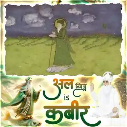#AlKhijr_Is_Kabir
अविनाशी अल्लाह
हजरत मुहम्मद अपने जीवन काल में जवानी और बुढ़ापे में अल-खिज्र(कबीर प्रभु) से दो बार मिले