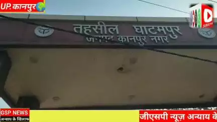 घाटमपुर 
यहां बिक रही अवैध तरीके से#शराब एसडीएम से की गई@ शिकायत