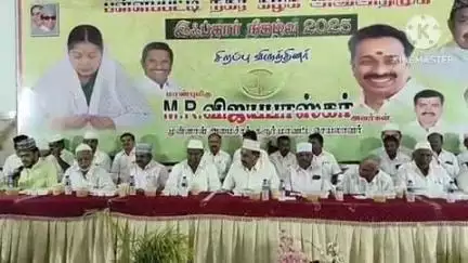 அரவக்குறிச்சி: பள்ளப்பட்டியில் அதிமுக நகரம் சார்பில் இஃப்தார் நிகழ்வு