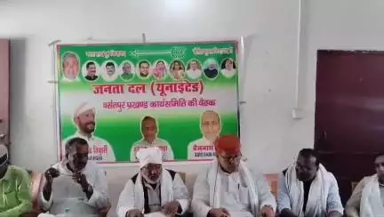 गोरेयाकोठी विधानसभा क्षेत्र में हुई जदयू बूथ स्तरीय समीक्षा बैठक प्रदेश महासचिव सह सिवान जिला संगठन प्रभारी प्रमोद कुमार पटेल रहे बैठक में उपस्थित