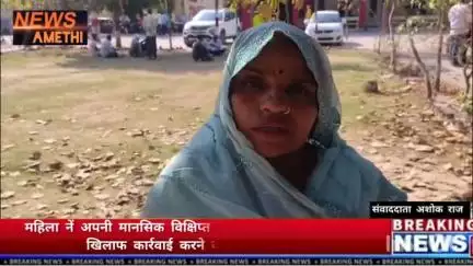 महिला नें अपनी मानसिक विक्षिप्त मां के अपहरणकर्ताओं के खिलाफ कार्रवाई करने की लगाई गुहार