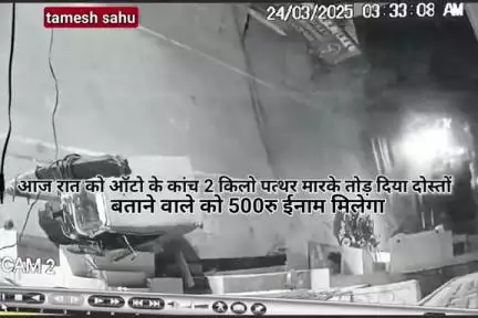 नमस्कार मेरे प्रिय दोस्तों 
बताने वाले को 500रु ईनाम मिलेगा बजार तरफ से आया है और भरदा चौक तरफ गया है इससे पहले भी दो बा