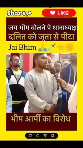 जय भीम बोलने पर थानाध्यक्ष दलित को जूता से पीटा
  #जयभीम #gorakhpur #uttarpradesh #national #viral #haryana #india #mau