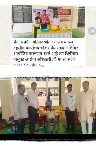 सेवा समर्पण परिवार भोकरतर्फे रक्तदान शिबिर