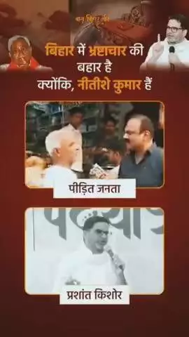 Bihar में क्या है?
#bihar#jansuraaj#pk#prashantkishor#viralvideo#livevideo#content#jansuraaj