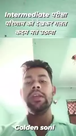 intermediate परीक्षा परिणाम को देखकर के गलत कदम मत उठाना मार्कशीट कागज का टुकड़ा है आप तो माता-पिता के जिगर का टुकड़ा